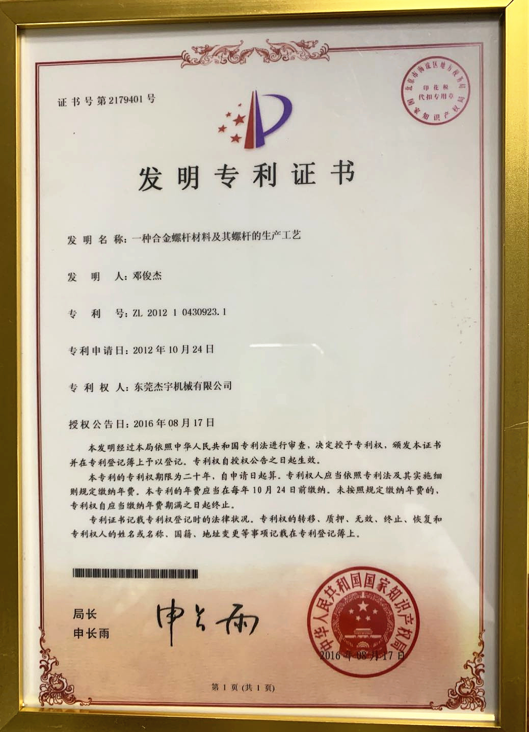 patent for invention